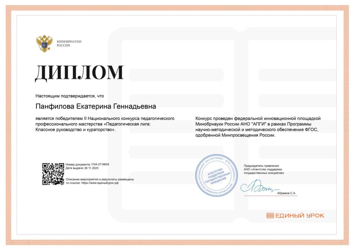 Участие в работе федеральной инновационной площадки «Единый урок» Фото 3