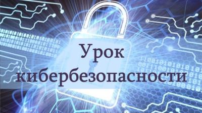 Мероприятия по кибербезопасности