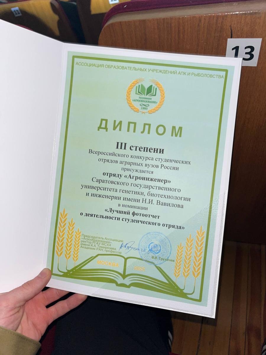 Активисты вуза – участники Всероссийского слёта студенческих отрядов Фото 2