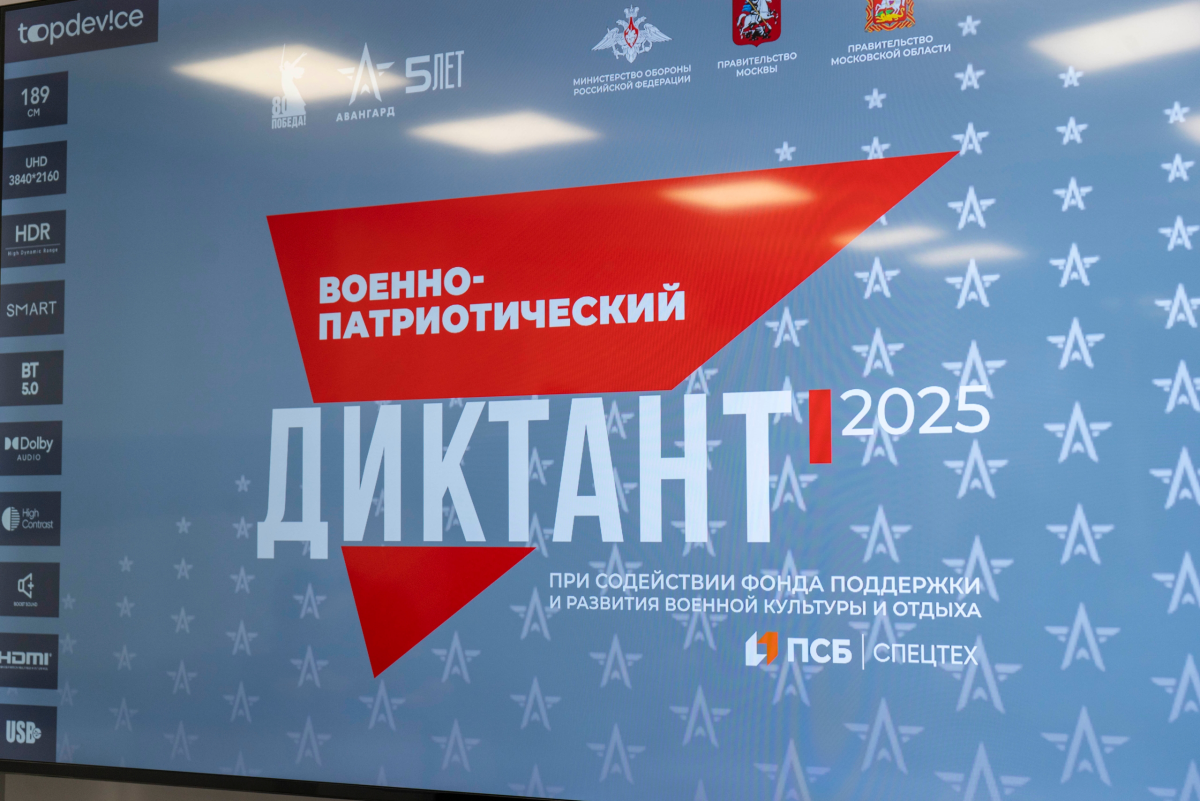 Студенты ФТК приняли участие в «Военно-патриотическом диктанте - 2025» Фото 1
