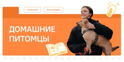 Эвристическая беседа «Домашние питомцы»