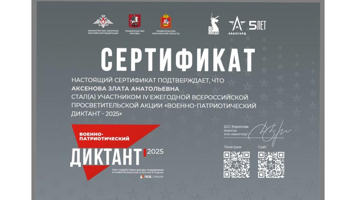 Студенты – участники Акции «Военно-патриотический диктант – 2025» Фото 5