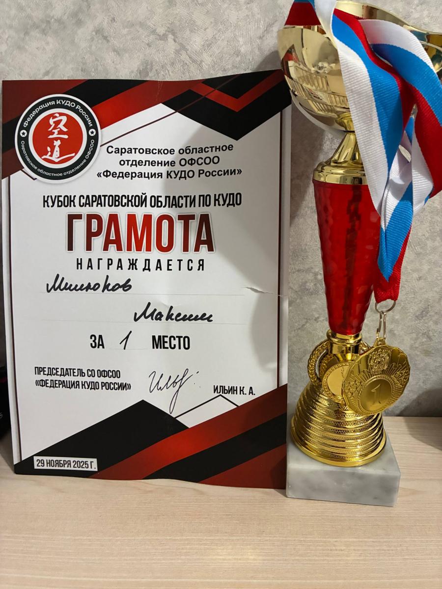 Студент Вавиловского университета – золотой призер Кубка Саратовской области по Кудо Фото 3 Студент Вавиловского университета – золотой призер Кубка Саратовской области по Кудо Фото 3
