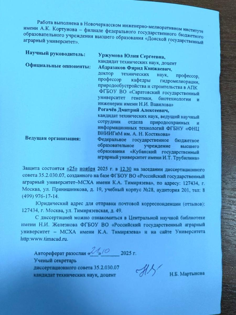 Кафедра «Гидромелиорация, природообустройство и строительство в АПК» укрепляет научные связи через активную экспертизу диссертаций Фото 3
