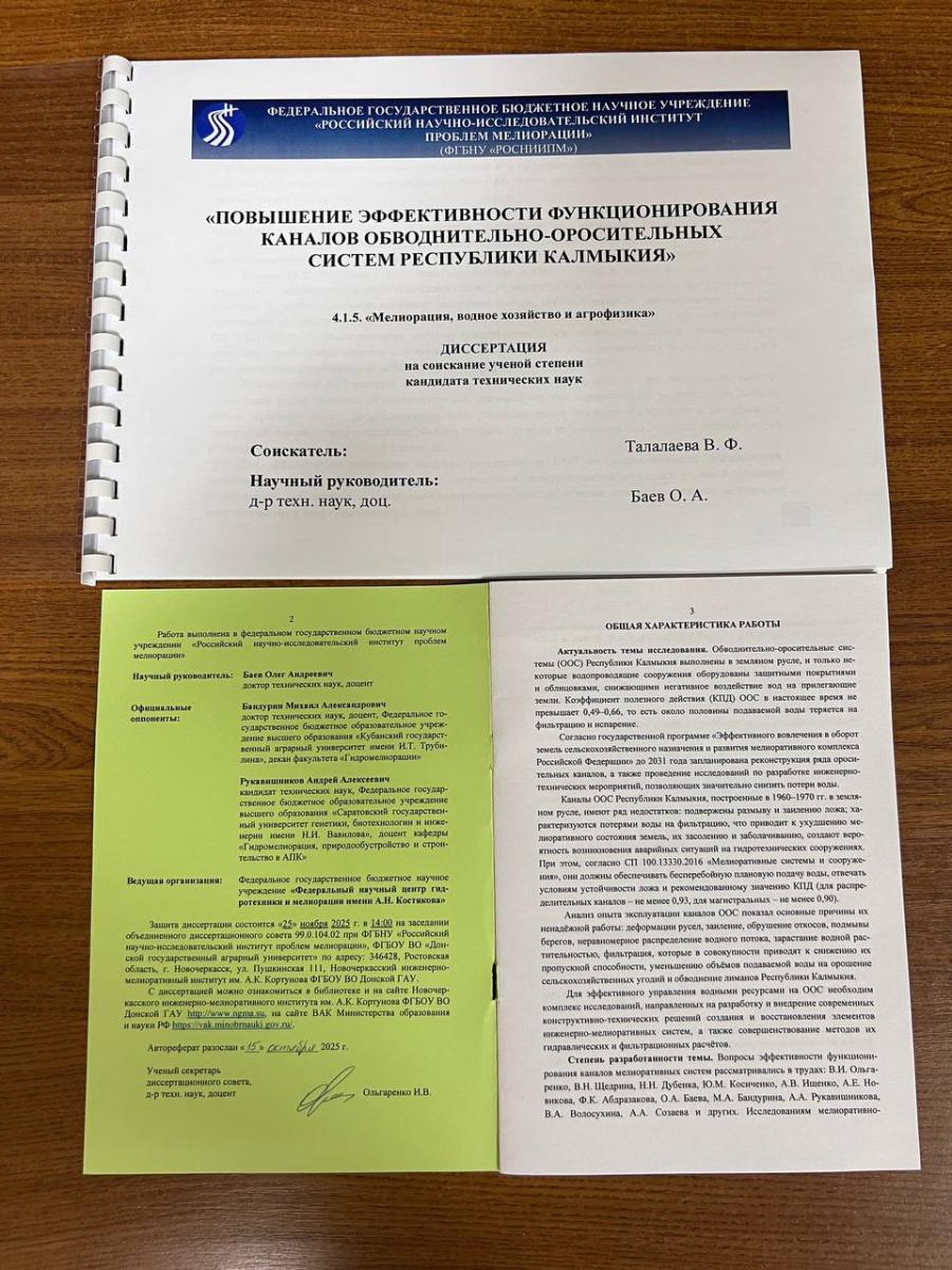 Кафедра «Гидромелиорация, природообустройство и строительство в АПК» укрепляет научные связи через активную экспертизу диссертаций Фото 4