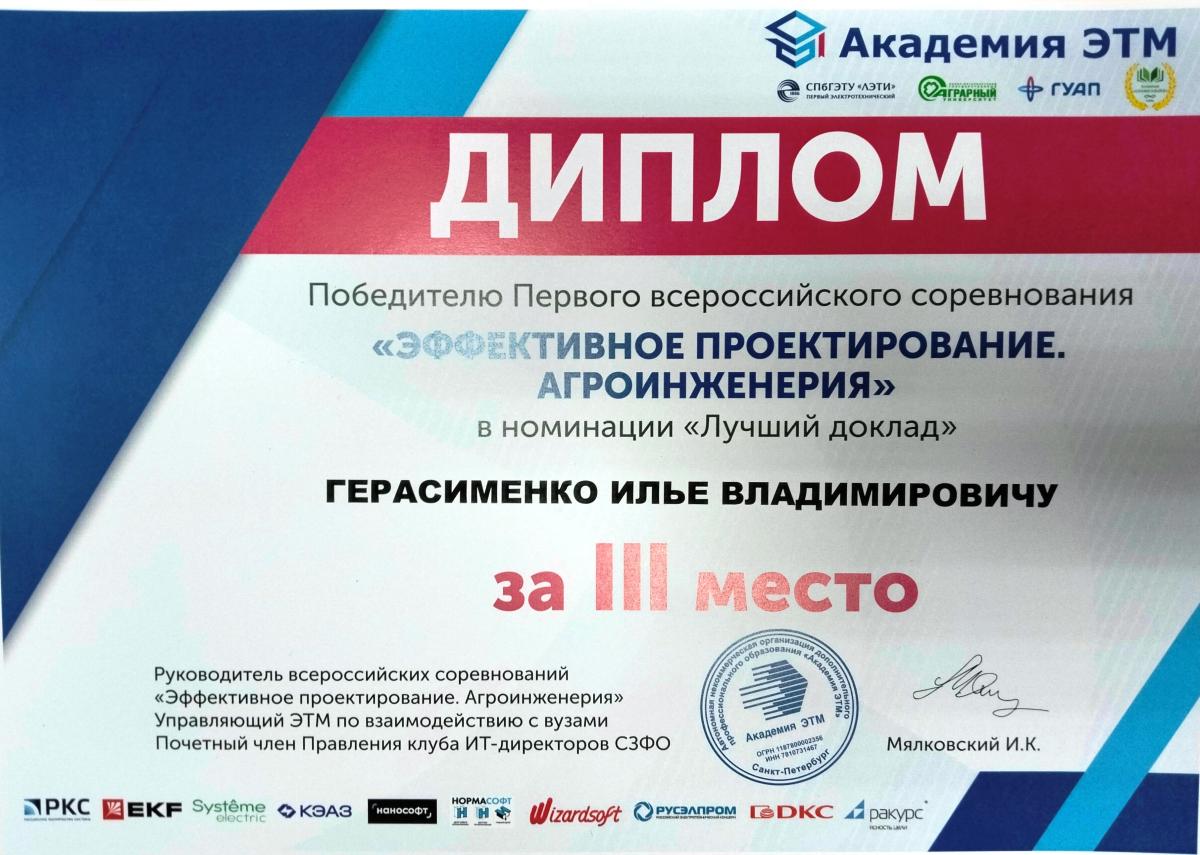«Эффективное проектирование. Агроинженерия»: команда Вавиловского университета – в призерах Всероссийских соревнований Фото 4