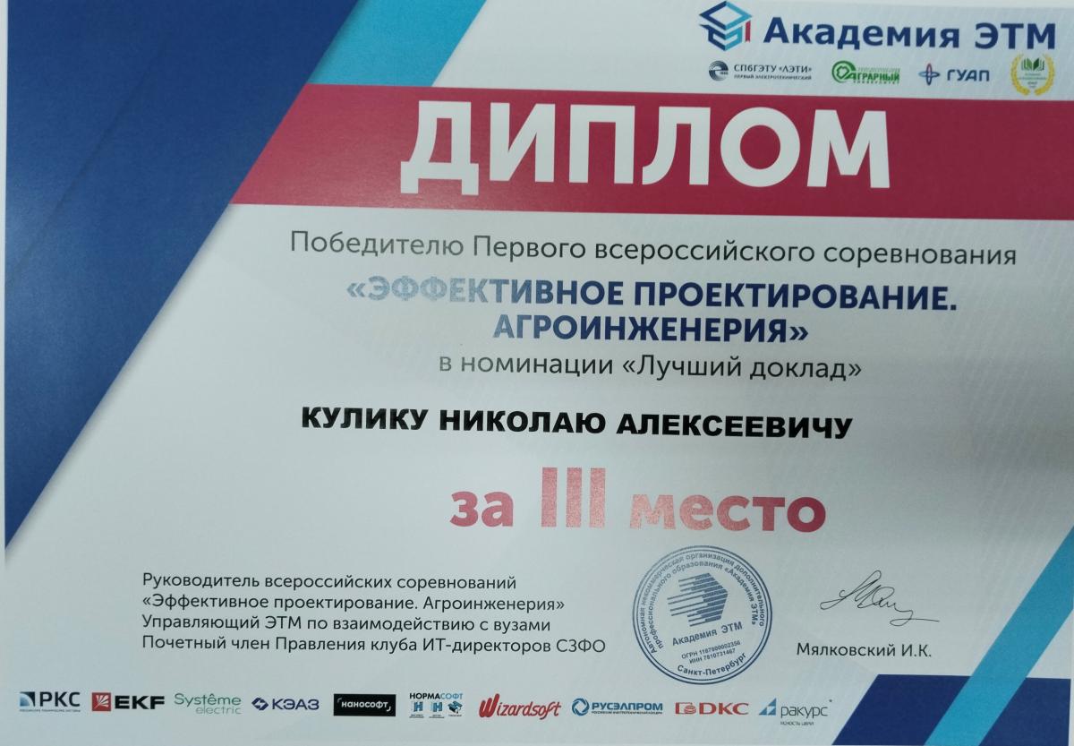 «Эффективное проектирование. Агроинженерия»: команда Вавиловского университета – в призерах Всероссийских соревнований Фото 5