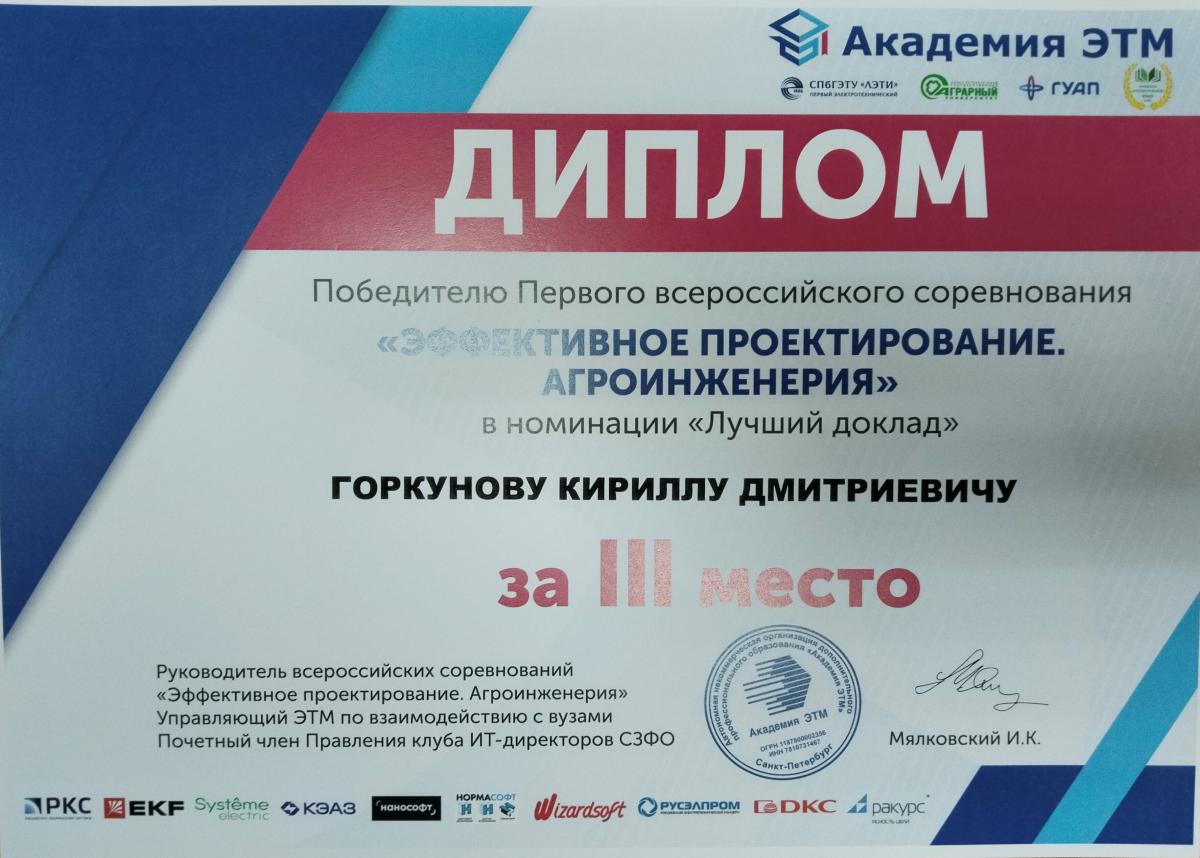 «Эффективное проектирование. Агроинженерия»: команда Вавиловского университета – в призерах Всероссийских соревнований Фото 6