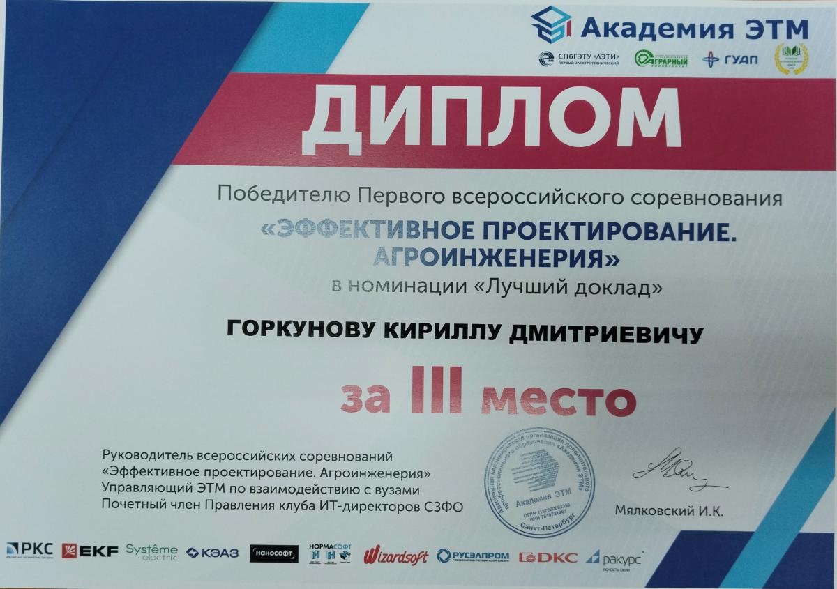 «Эффективное проектирование. Агроинженерия»: команда Вавиловского университета – в призерах Всероссийских соревнований Фото 7