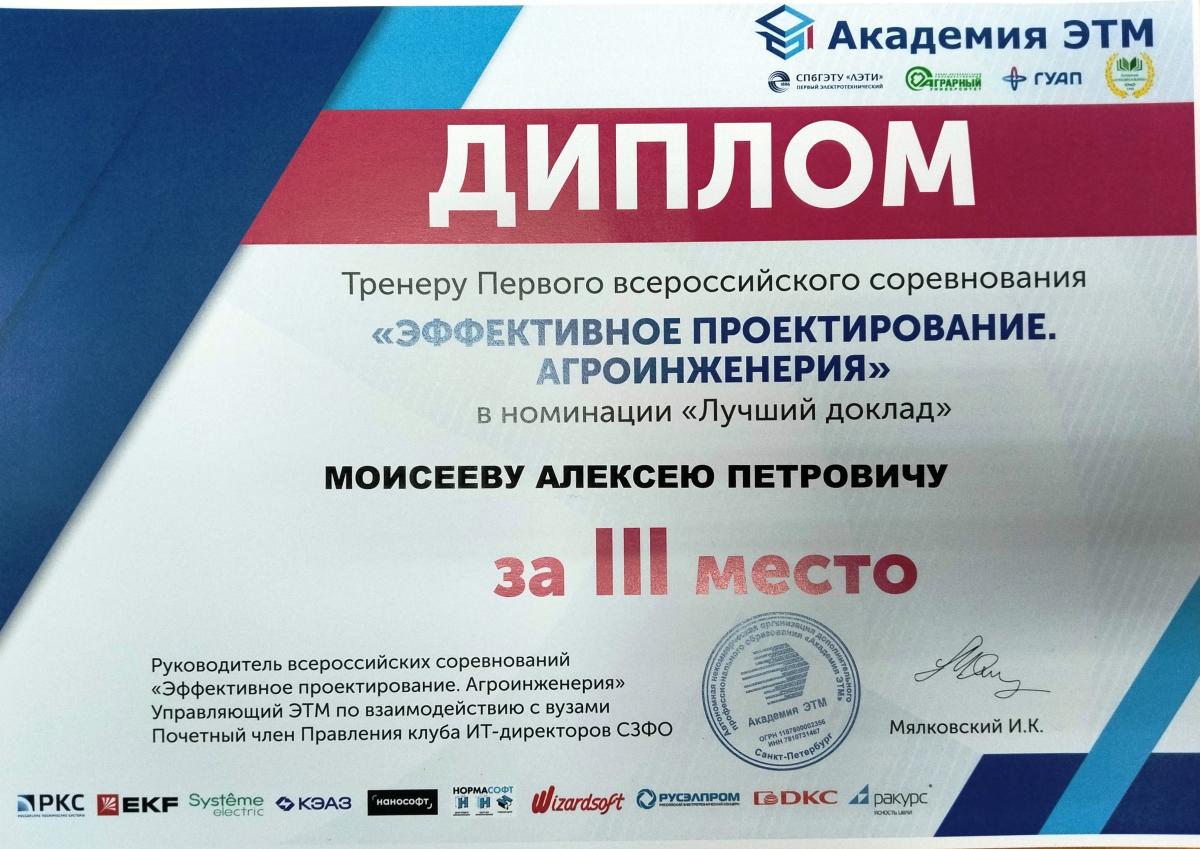 «Эффективное проектирование. Агроинженерия»: команда Вавиловского университета – в призерах Всероссийских соревнований Фото 9