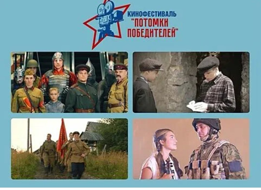 К Дню Героев Отечества: Смотрим фильмы фестиваля «Потомки Победителей» вместе с #ДвижениеПервых! Фото 1 К Дню Героев Отечества: Смотрим фильмы фестиваля «Потомки Победителей» вместе с #ДвижениеПервых! Фото 1