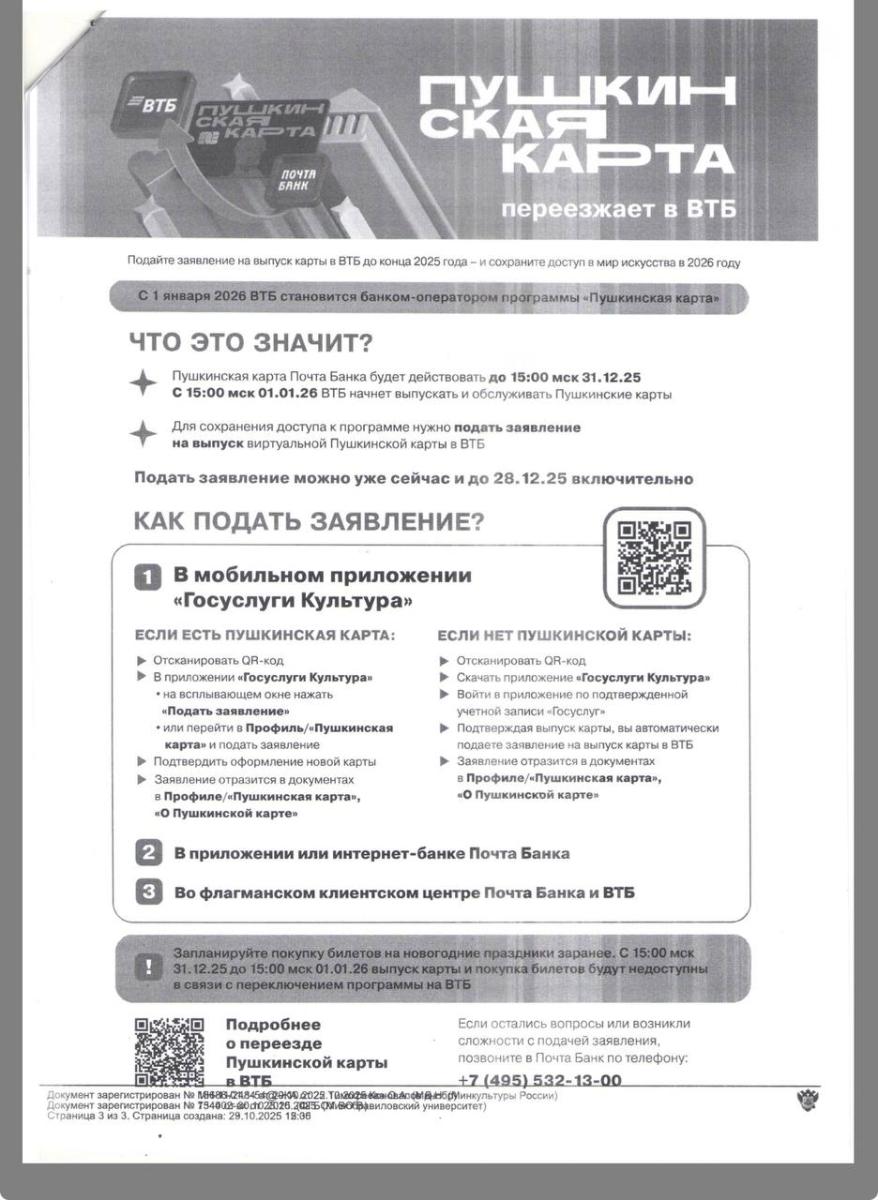 Вниманию держателей Пушкинской карты Фото 1 Вниманию держателей Пушкинской карты Фото 1