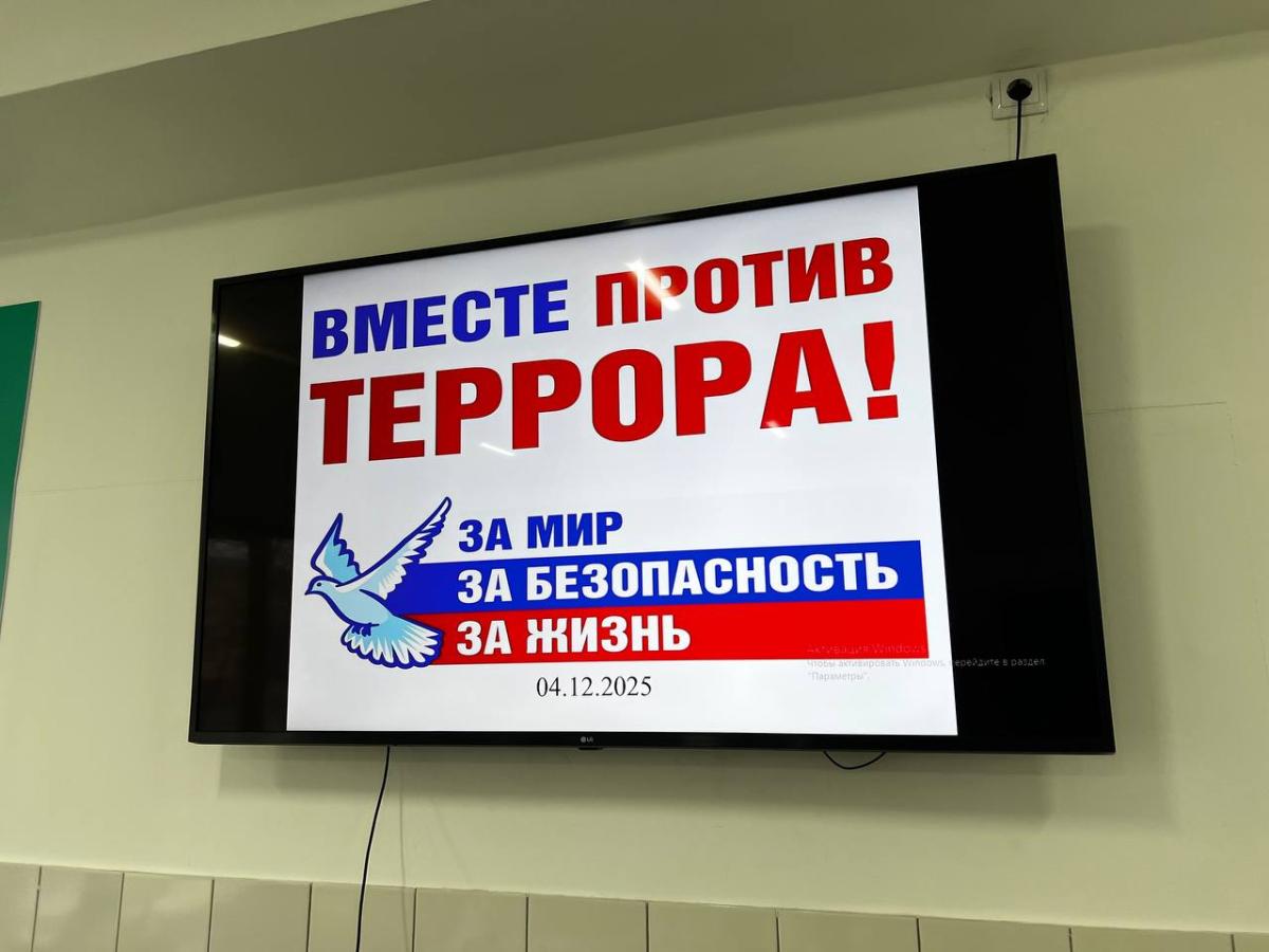 Мероприятие «Антитеррор»