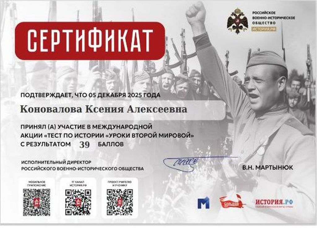Международная акция «Тест по истории «Уроки Второй мировой» Фото 4 Международная акция «Тест по истории «Уроки Второй мировой» Фото 4