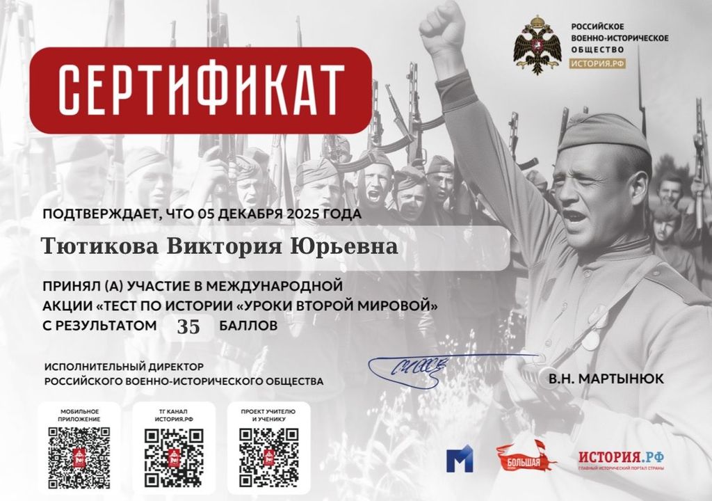 Международная акция «Тест по истории «Уроки Второй мировой» Фото 8 Международная акция «Тест по истории «Уроки Второй мировой» Фото 8