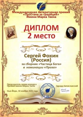 Международная литературная премия у преподавателя кафедры ЛХ и ЛС