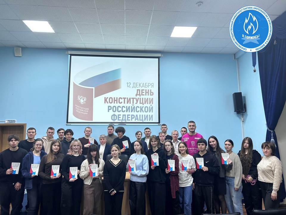 Студенты узнали об истории создания Конституции РФ