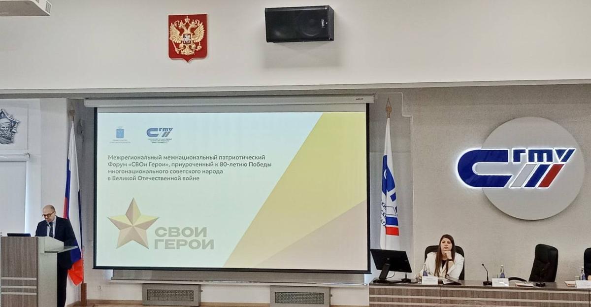 Межрегиональный патриотический форум «СВОи Герои» Фото 1 Межрегиональный патриотический форум «СВОи Герои» Фото 1