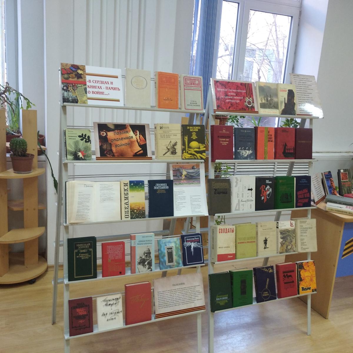 "В СЕРДЦАХ И КНИГАХ - ПАМЯТЬ О ВОЙНЕ..." Фото 2 "В СЕРДЦАХ И КНИГАХ - ПАМЯТЬ О ВОЙНЕ..." Фото 2