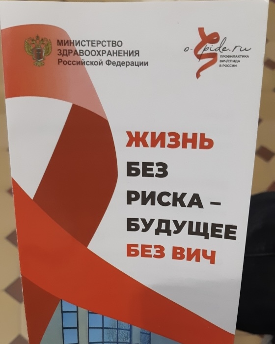 Профилактический диспут «Зачем планету губит СПИД» Фото 4 Профилактический диспут «Зачем планету губит СПИД» Фото 4