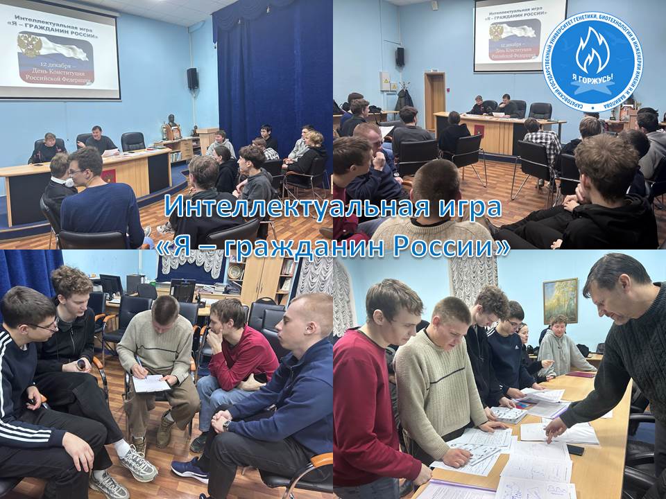 Студенты проверили свои знания о Конституции РФ