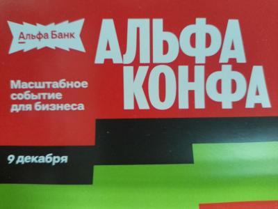 Альфа-конфа: студенты и преподаватели института агробизнеса обсудили секреты успеха бизнеса