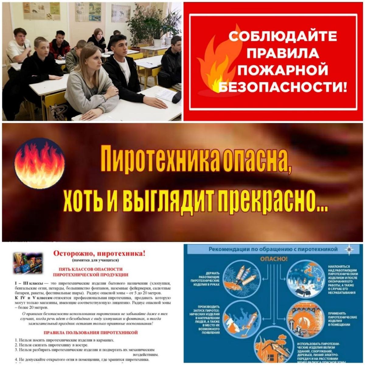 Единый день безопасности в рамках акции 