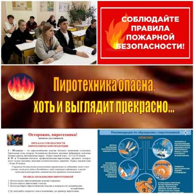 Единый день безопасности в рамках акции "Осторожно, пиротехника!"