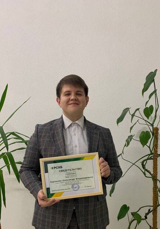 Активист Профкома студентов удостоен стипендии Россельхозбанка