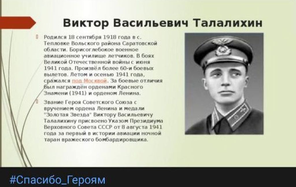«Онлайн-флешмоб #Спасибо_Героям» В рамках Всероссийской акции «#Спасибо_Героям», приуроченной к празднованию Дня Героев Отечества Фото 1 «Онлайн-флешмоб #Спасибо_Героям» В рамках Всероссийской акции «#Спасибо_Героям», приуроченной к празднованию Дня Героев Отечества Фото 1