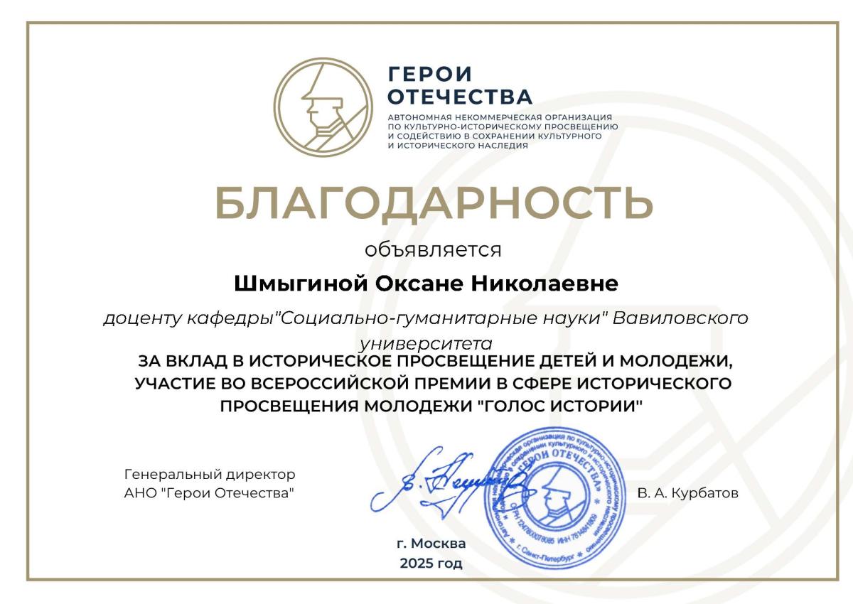 Преподаватели университета приняли участие во Всероссийской премии «Голос истории» Фото 4 Преподаватели университета приняли участие во Всероссийской премии «Голос истории» Фото 4