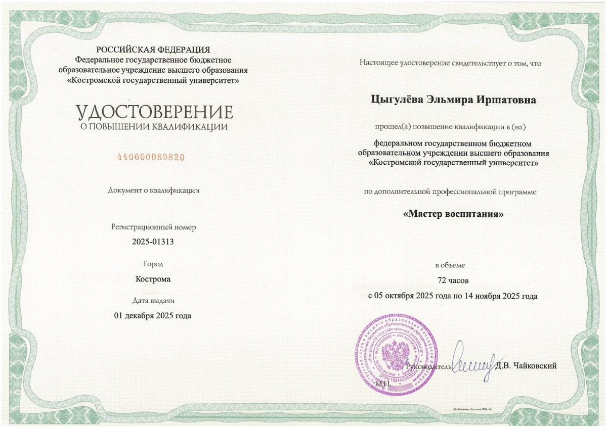 Прошли программу повышения квалификации "Мастер воспитания" Фото 1