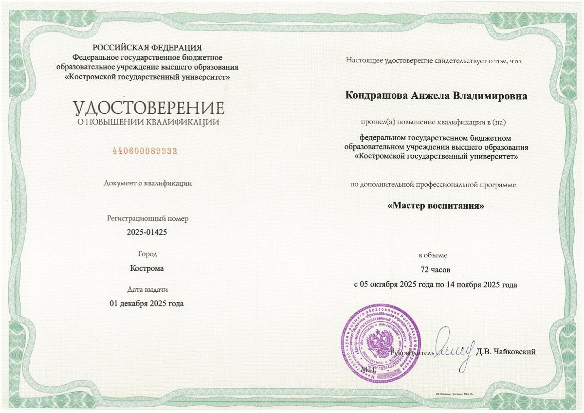 Прошли программу повышения квалификации "Мастер воспитания" Фото 2