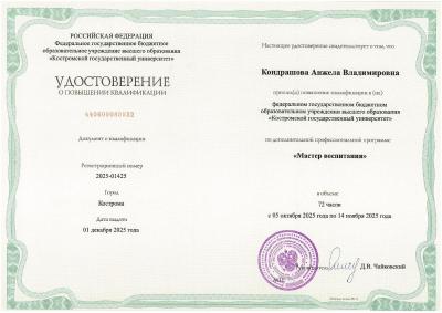Прошли программу повышения квалификации "Мастер воспитания"