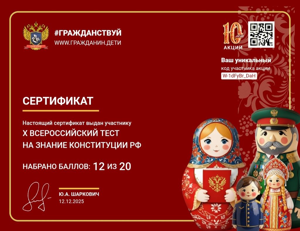 X Всероссийский тест на знание Конституции РФ 2025 Фото 2 X Всероссийский тест на знание Конституции РФ 2025 Фото 2