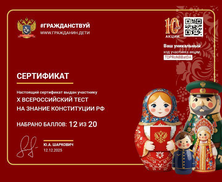 X Всероссийский тест на знание Конституции РФ 2025 Фото 3 X Всероссийский тест на знание Конституции РФ 2025 Фото 3