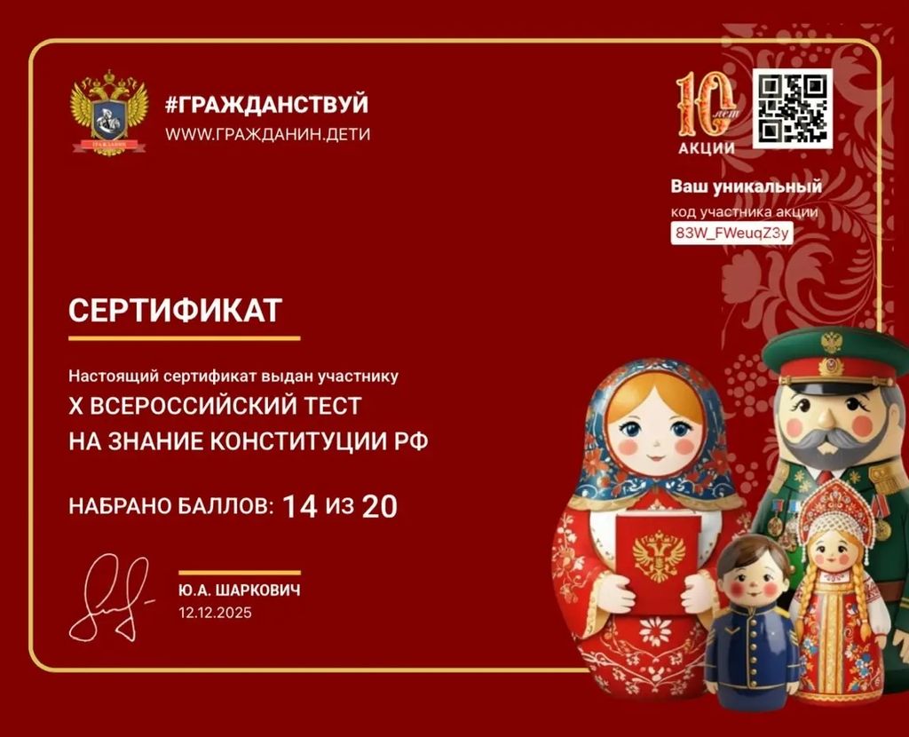 X Всероссийский тест на знание Конституции РФ 2025 Фото 4 X Всероссийский тест на знание Конституции РФ 2025 Фото 4
