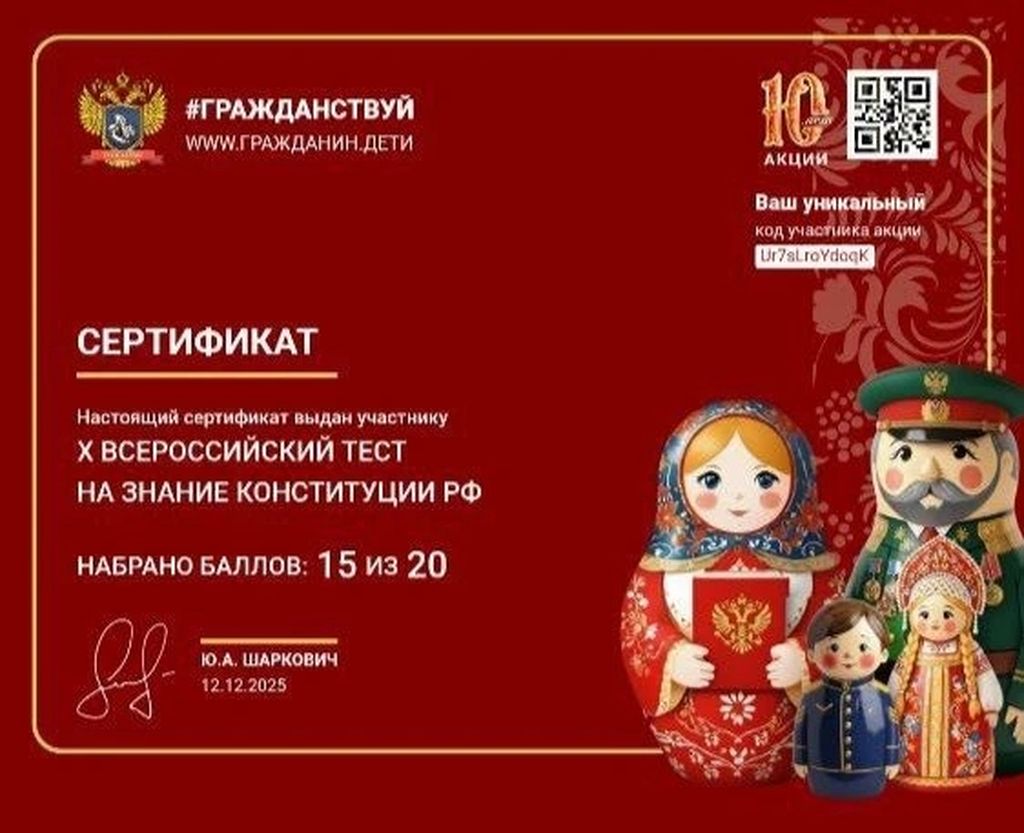 X Всероссийский тест на знание Конституции РФ 2025 Фото 6 X Всероссийский тест на знание Конституции РФ 2025 Фото 6