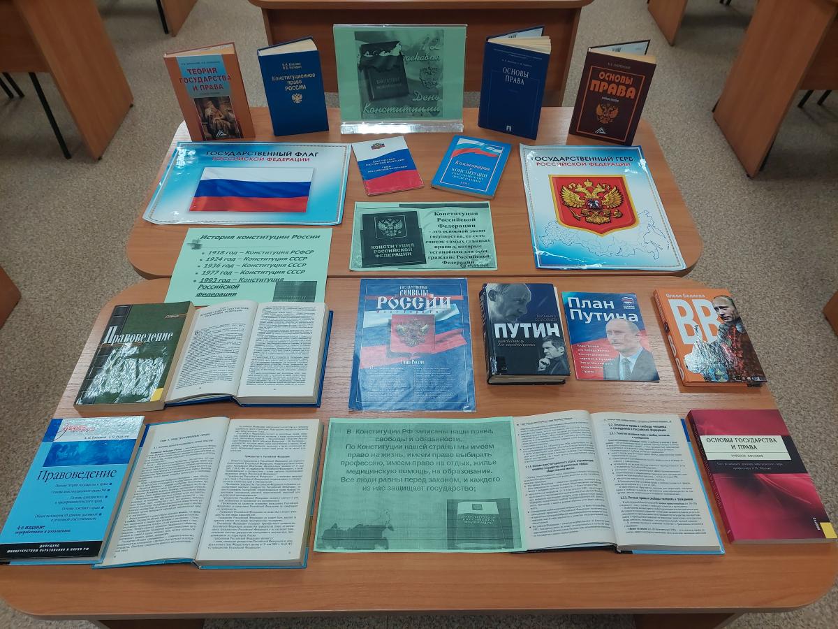 12 декабря – День конституции РФ. Фото 2 12 декабря – День конституции РФ. Фото 2