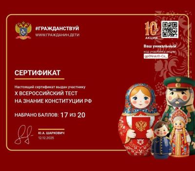 Вавиловцы прошли тест на знание Конституции РФ