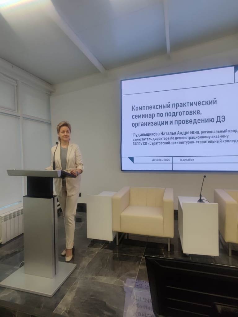 Участие в практическом семинаре по вопросам подготовки, организации и проведения демонстрационных экзаменов в 2026 году Фото 3 Участие в практическом семинаре по вопросам подготовки, организации и проведения демонстрационных экзаменов в 2026 году Фото 3