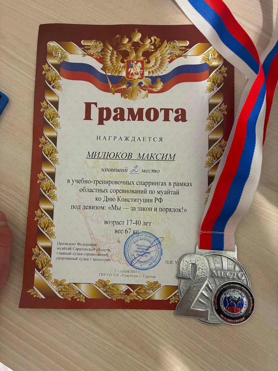 Студент Вавиловского университета – серебряный призер Областных соревнований по Муайтай Фото 1