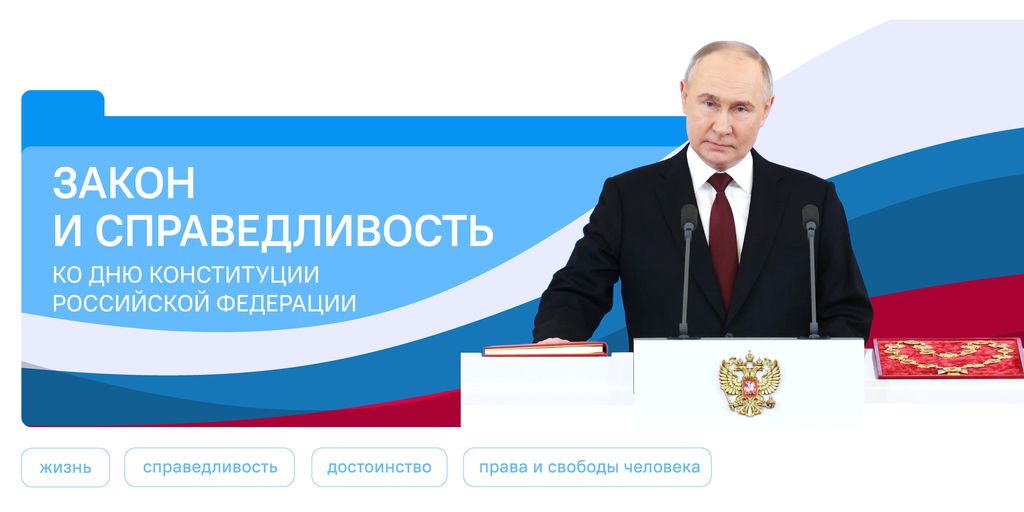 Эвристическая беседа «Закон и справедливость»  ко Дню Конституции Российской Федерации