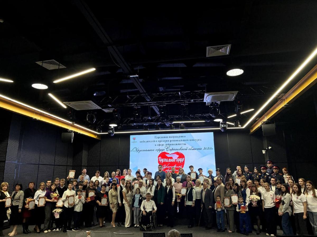 Итоги регионального конкурса "Хрустальное сердце Саратовской области 2025" Фото 6 Итоги регионального конкурса "Хрустальное сердце Саратовской области 2025" Фото 6