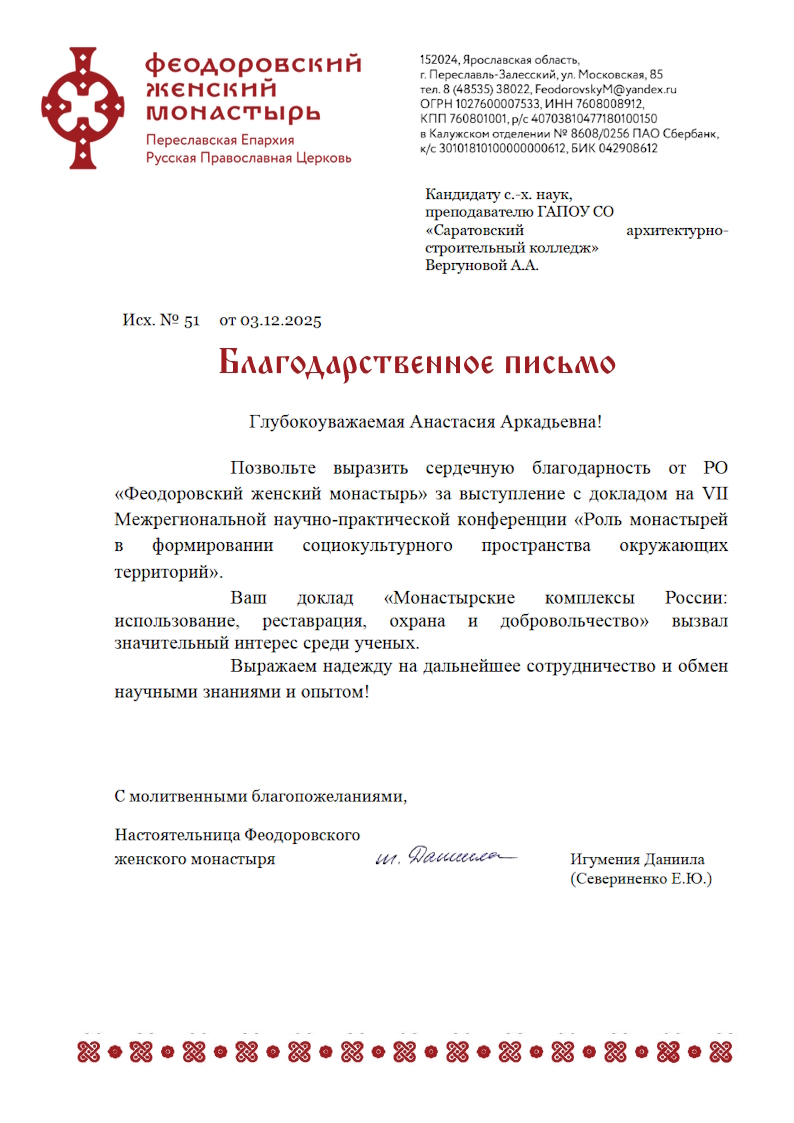 МОНАСТЫРИ РОССИИ: СОХРАНЕНИЕ НАСЛЕДИЯ – ЭКСПЕРТНЫЙ ВЗГЛЯД Фото 1