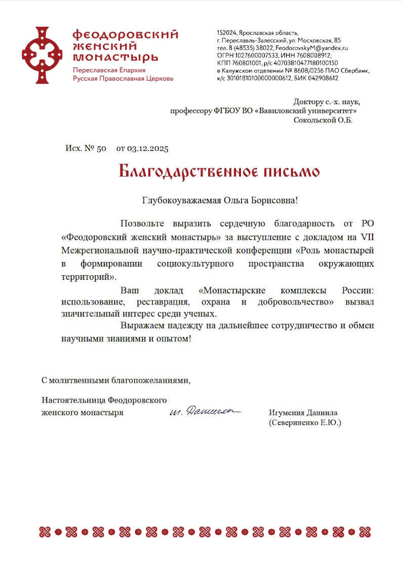 МОНАСТЫРИ РОССИИ: СОХРАНЕНИЕ НАСЛЕДИЯ – ЭКСПЕРТНЫЙ ВЗГЛЯД Фото 2