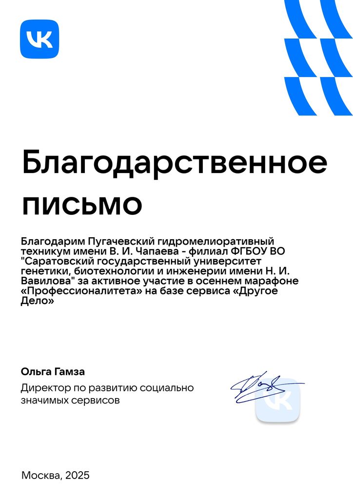 Достойное завершение Осеннего марафона федерального проекта «ПРОФЕССИОНАЛИТЕТ»! Фото 1 Достойное завершение Осеннего марафона федерального проекта «ПРОФЕССИОНАЛИТЕТ»! Фото 1