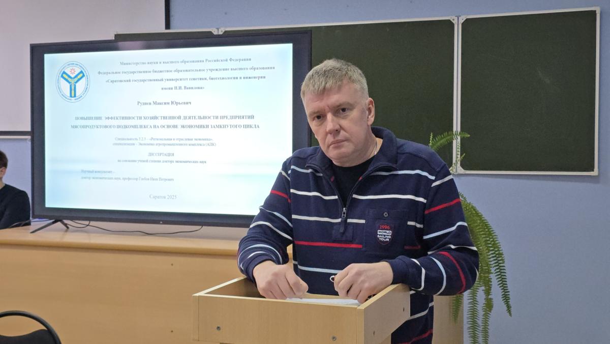 Рассмотрение докторской диссертации Руднева Максима Юрьевича на расширенном заседании кафедры института  агробизнеса ФГБОУ ВО Вавиловский университет Фото 1