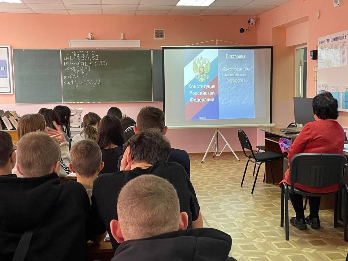 Викторина ко Дню Конституции РФ Фото 1