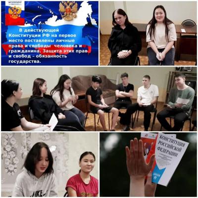 День Конституции Российской Федерации